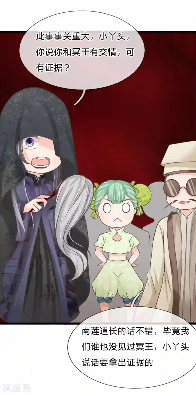 抱紧我的君主大人第202话 黑白无常现身说法