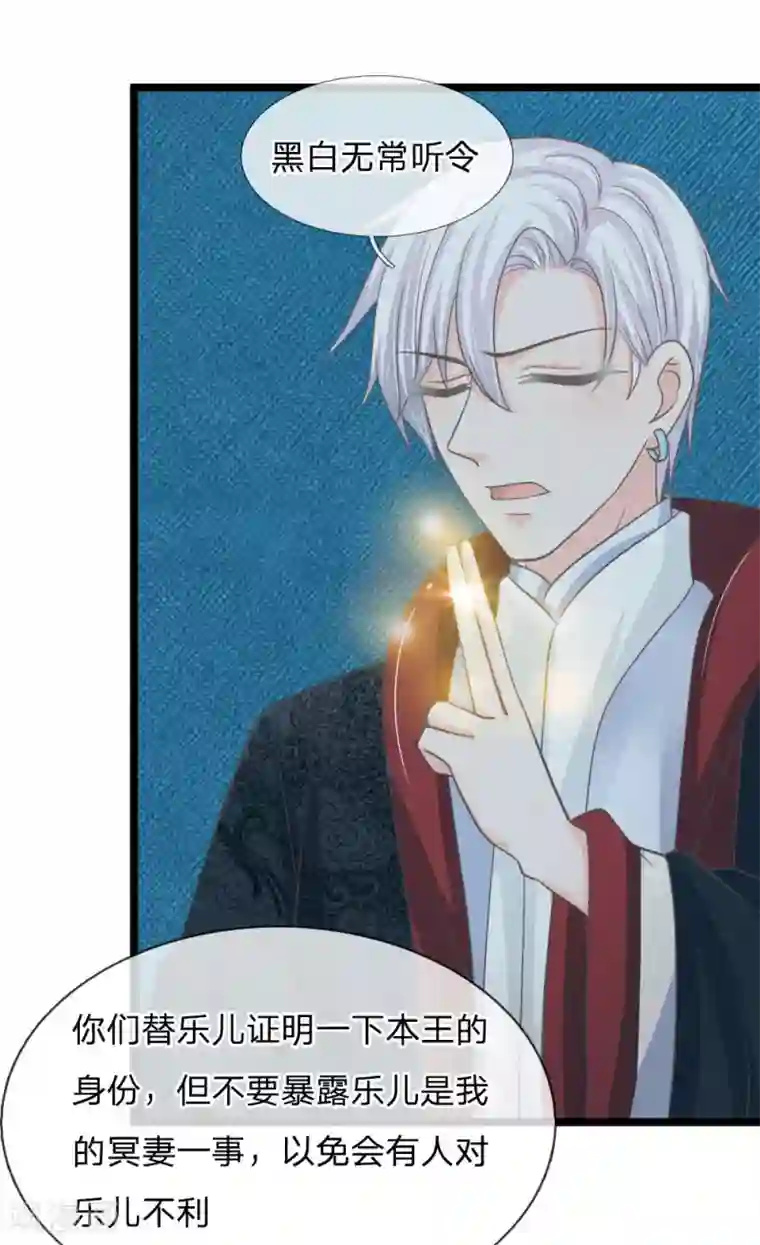 抱紧我的君主大人第202话 黑白无常现身说法