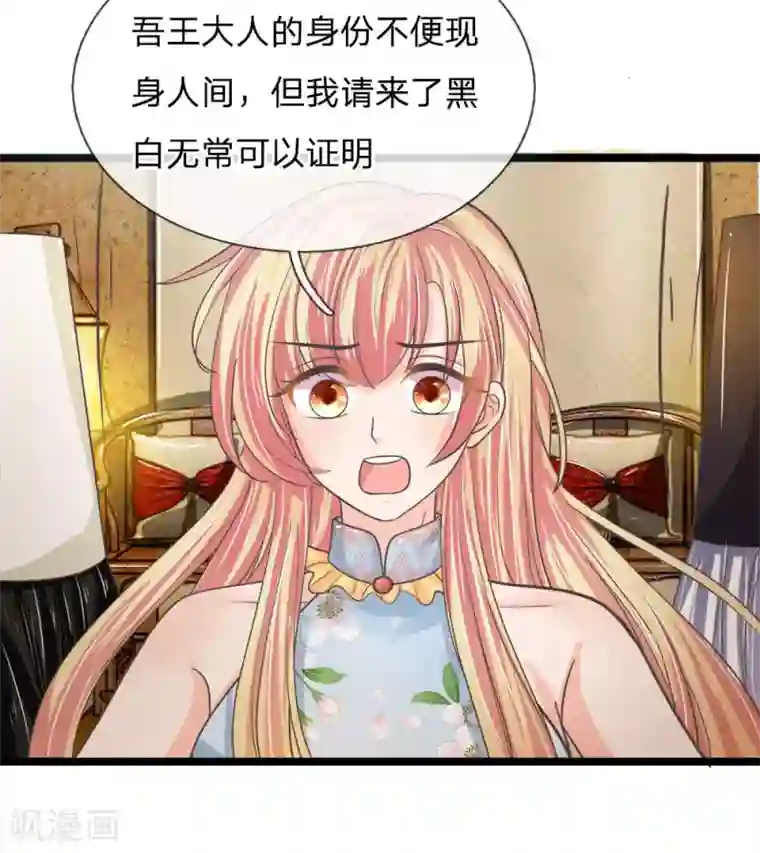 抱紧我的君主大人第202话 黑白无常现身说法