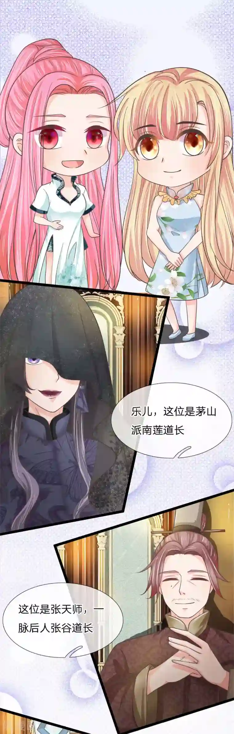 抱紧我的君主大人第202话 黑白无常现身说法