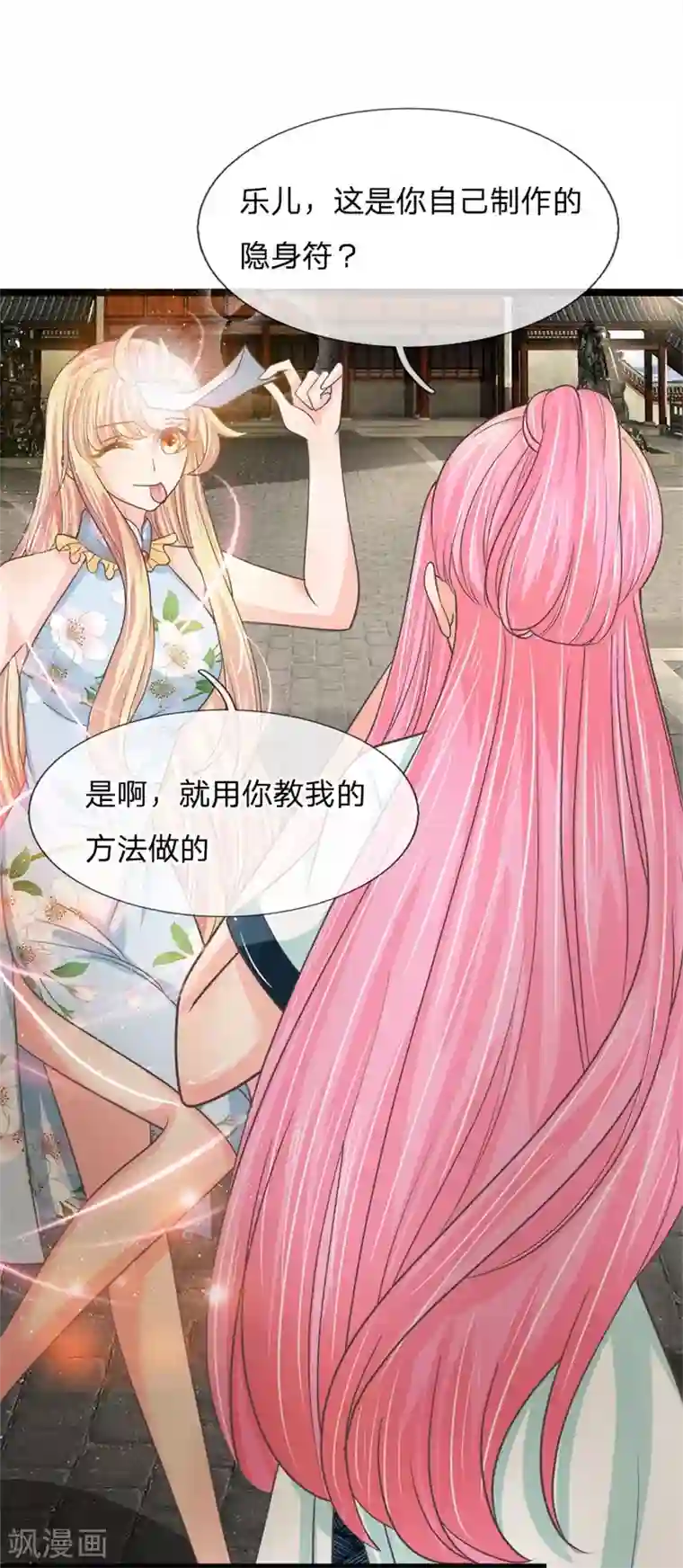 抱紧我的君主大人第203话 等等，能合个影吗？