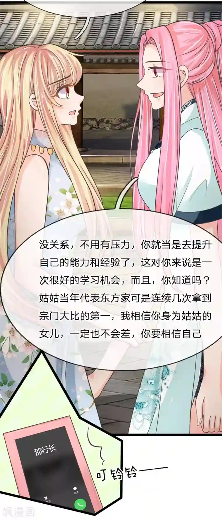 抱紧我的君主大人第203话 等等，能合个影吗？