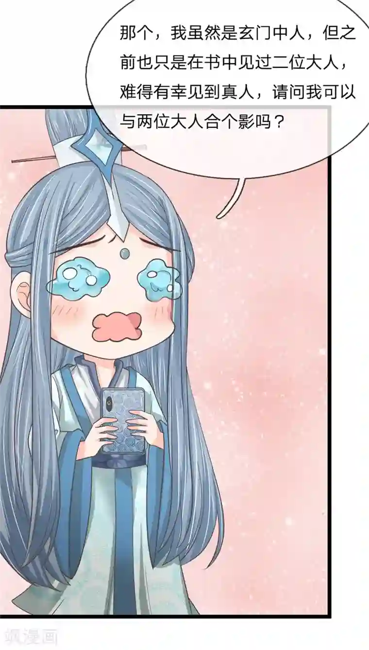 抱紧我的君主大人第203话 等等，能合个影吗？