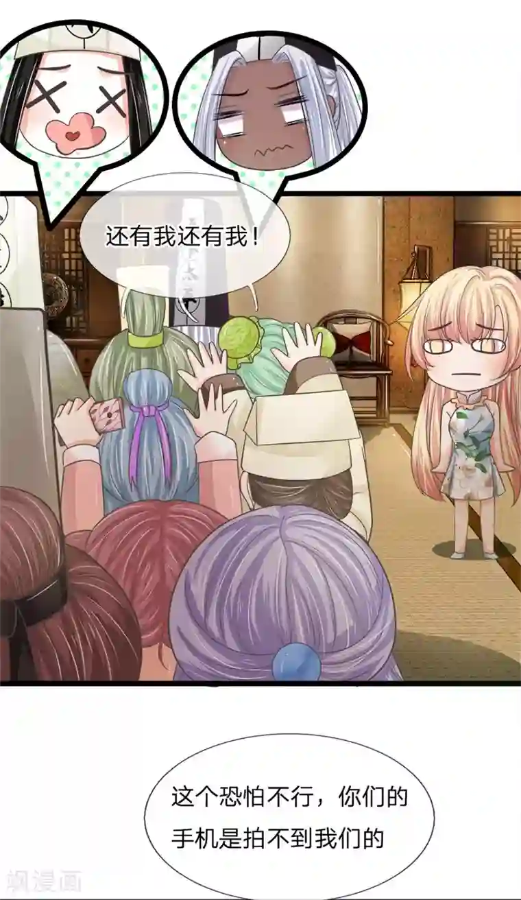 抱紧我的君主大人第203话 等等，能合个影吗？