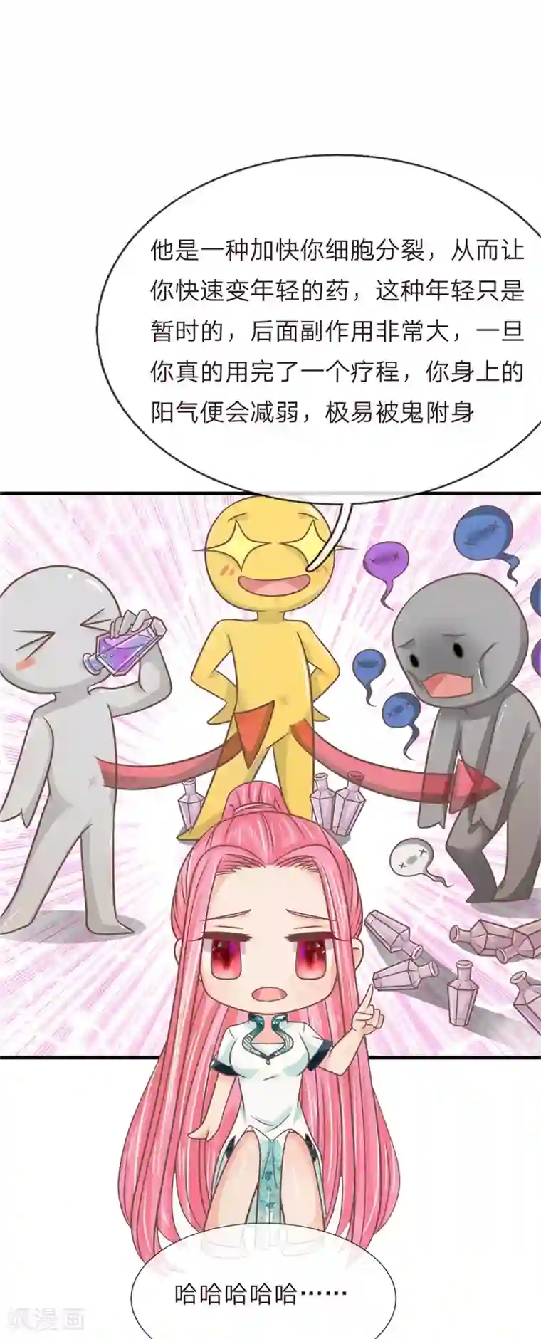 抱紧我的君主大人第204话 返老还童药是假的