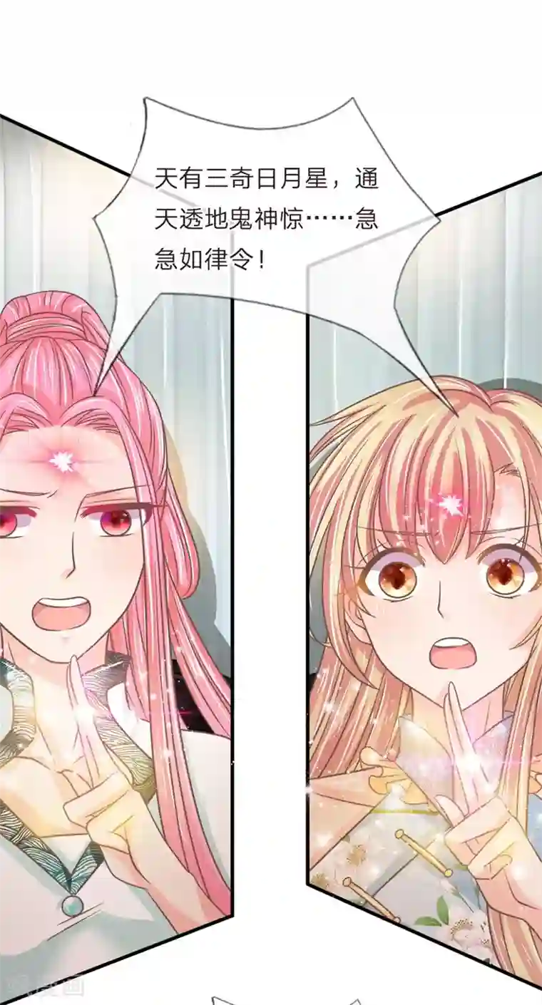 抱紧我的君主大人第204话 返老还童药是假的