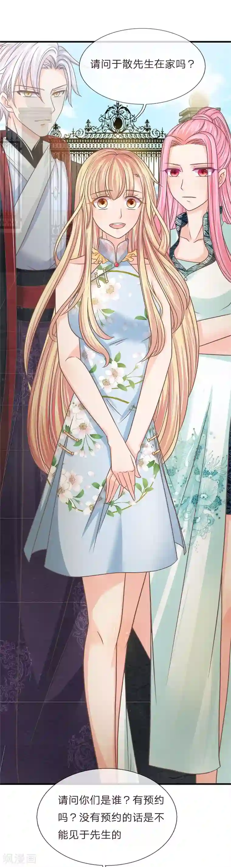 抱紧我的君主大人第204话 返老还童药是假的