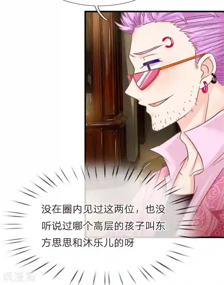 抱紧我的君主大人第204话 返老还童药是假的