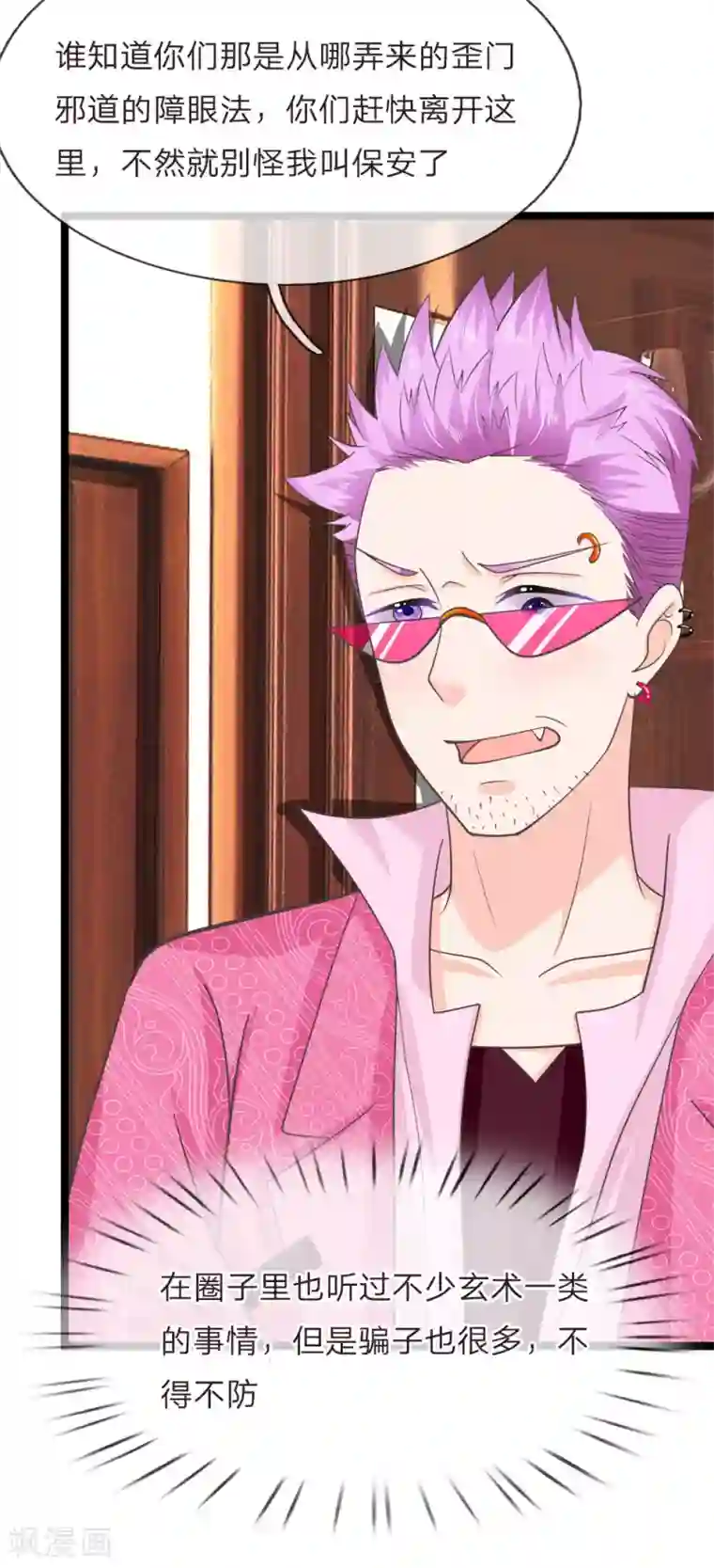 抱紧我的君主大人第205话 本命灯熄灭