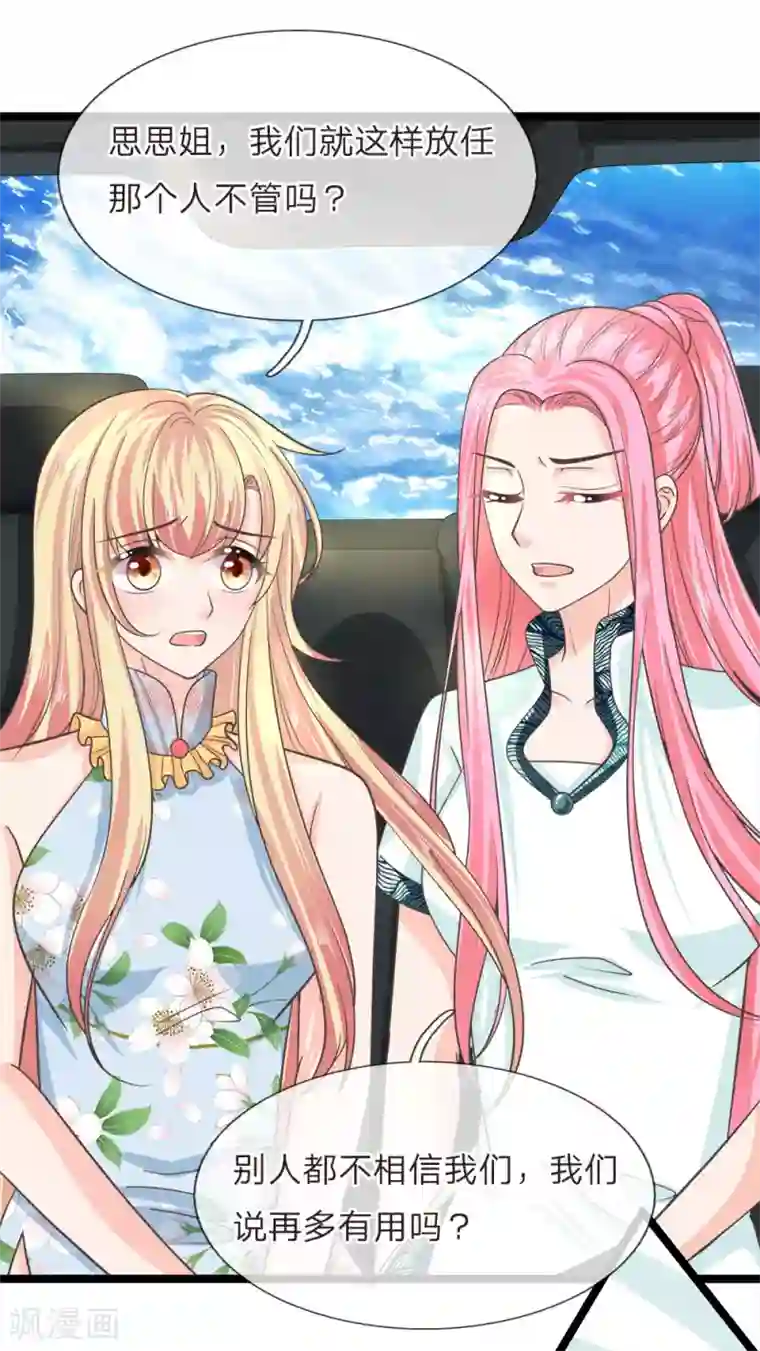 抱紧我的君主大人第205话 本命灯熄灭