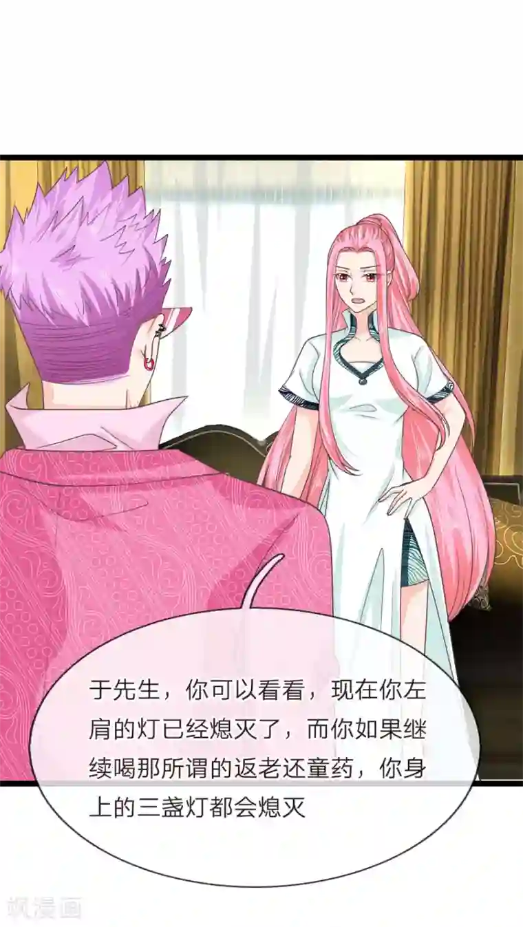 抱紧我的君主大人第205话 本命灯熄灭