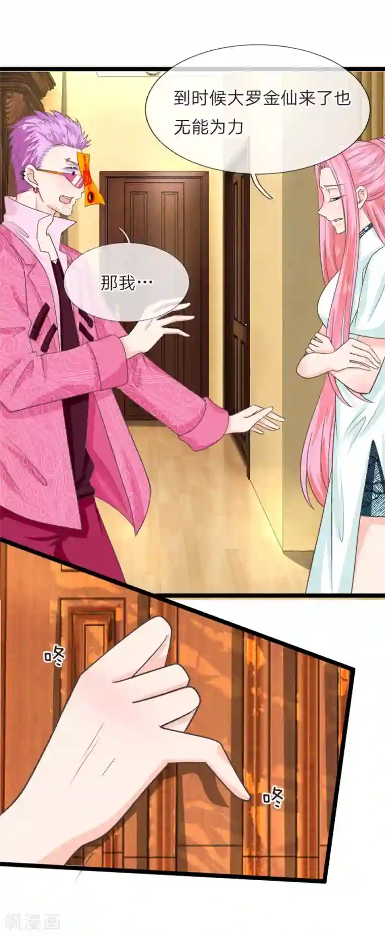 抱紧我的君主大人第205话 本命灯熄灭