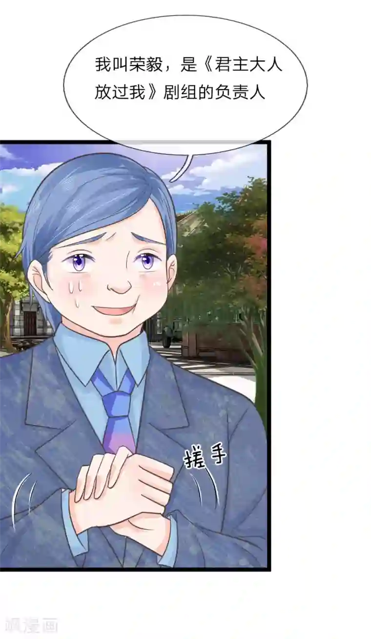 抱紧我的君主大人第206话 演员离奇失踪