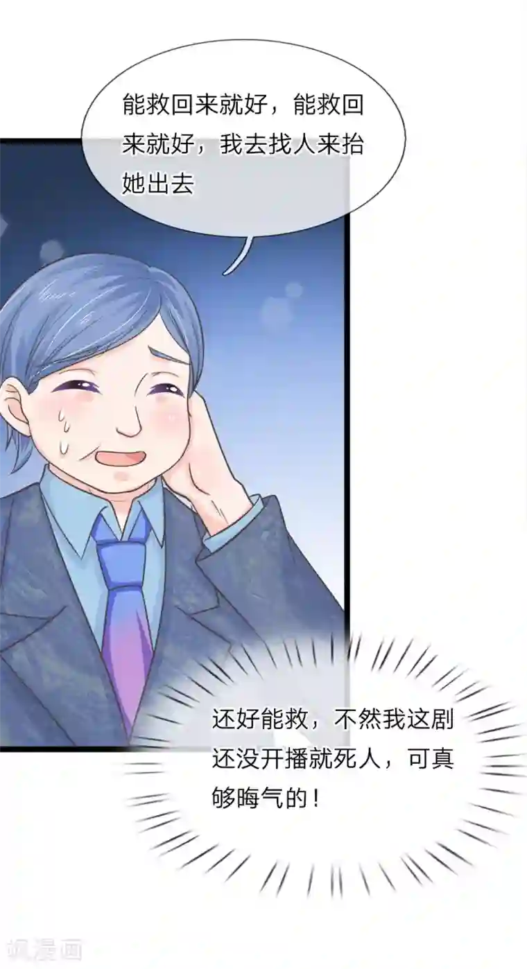 抱紧我的君主大人第206话 演员离奇失踪