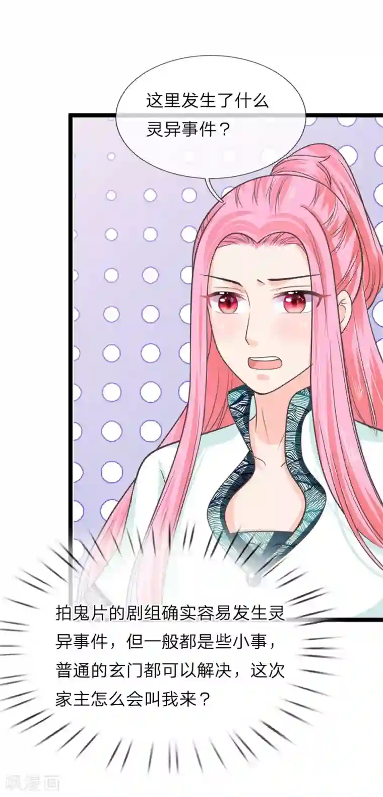 抱紧我的君主大人第206话 演员离奇失踪