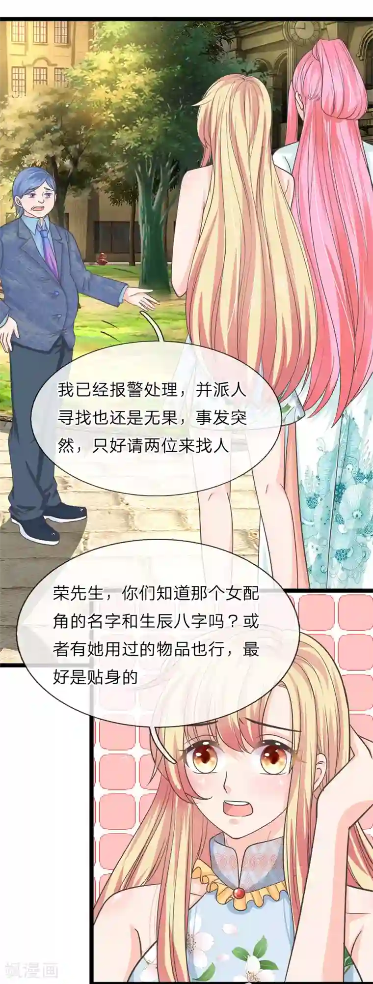 抱紧我的君主大人第206话 演员离奇失踪