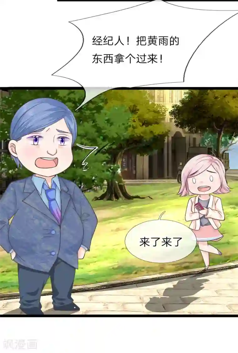 抱紧我的君主大人第206话 演员离奇失踪