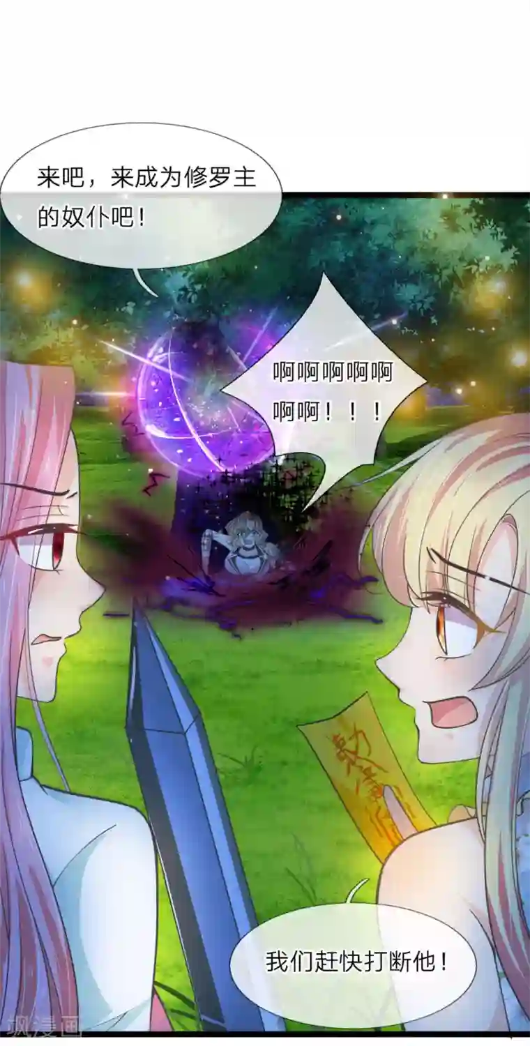 抱紧我的君主大人第211话 破获修罗道的实验