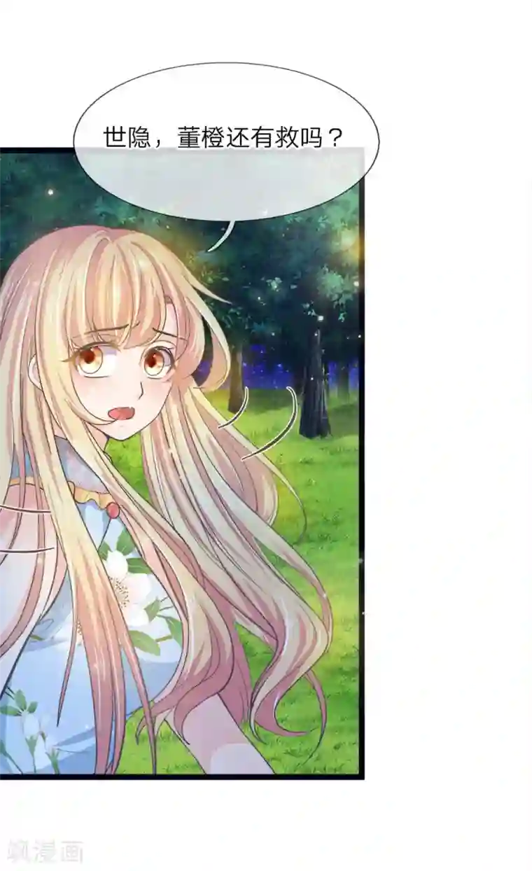 抱紧我的君主大人第211话 破获修罗道的实验