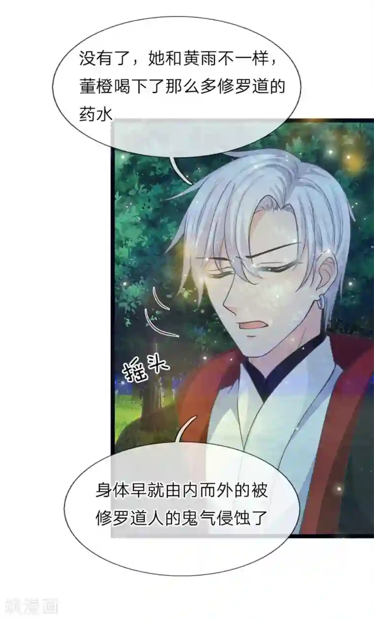 抱紧我的君主大人第211话 破获修罗道的实验