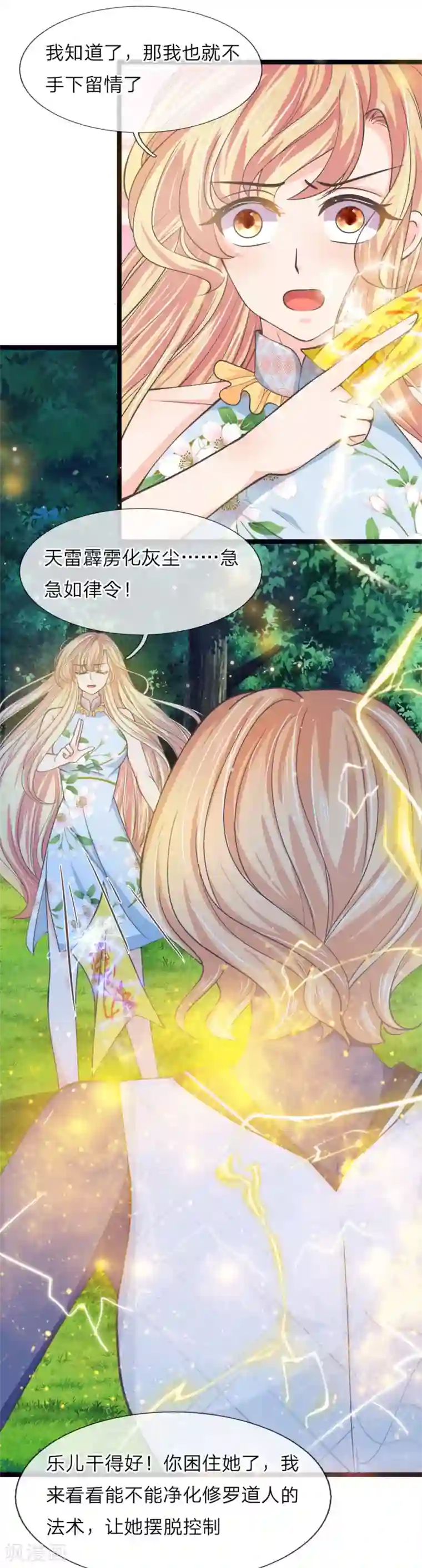 抱紧我的君主大人第211话 破获修罗道的实验