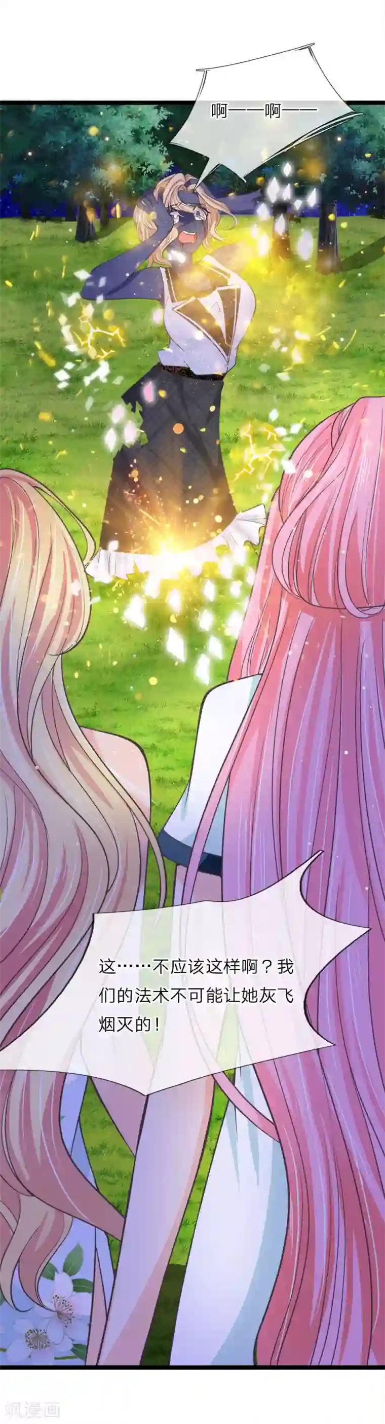 抱紧我的君主大人第211话 破获修罗道的实验