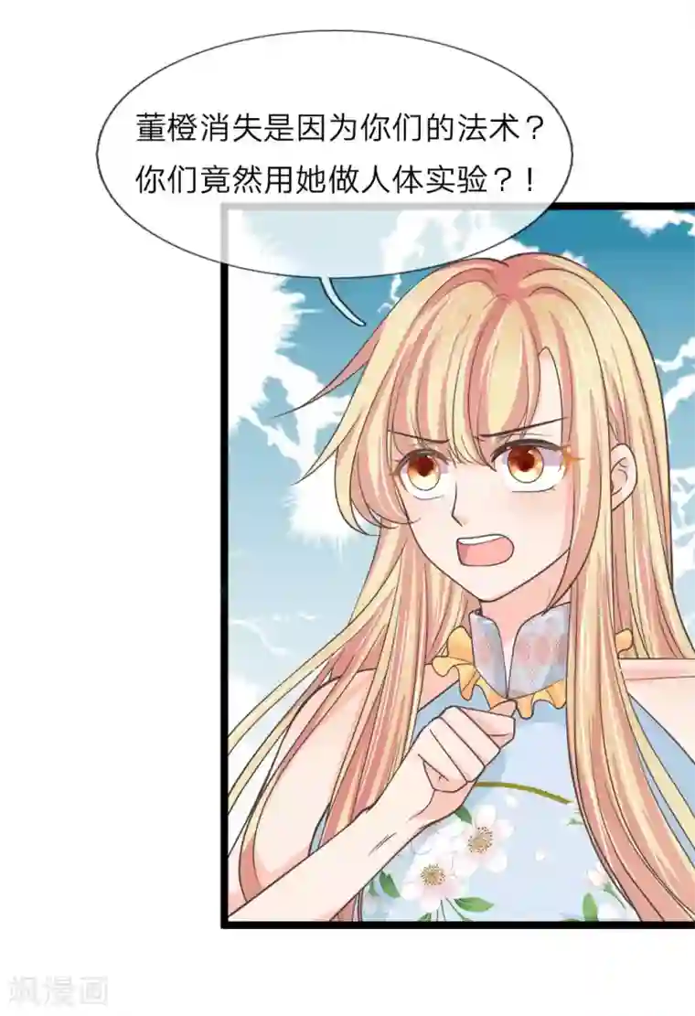 抱紧我的君主大人第211话 破获修罗道的实验