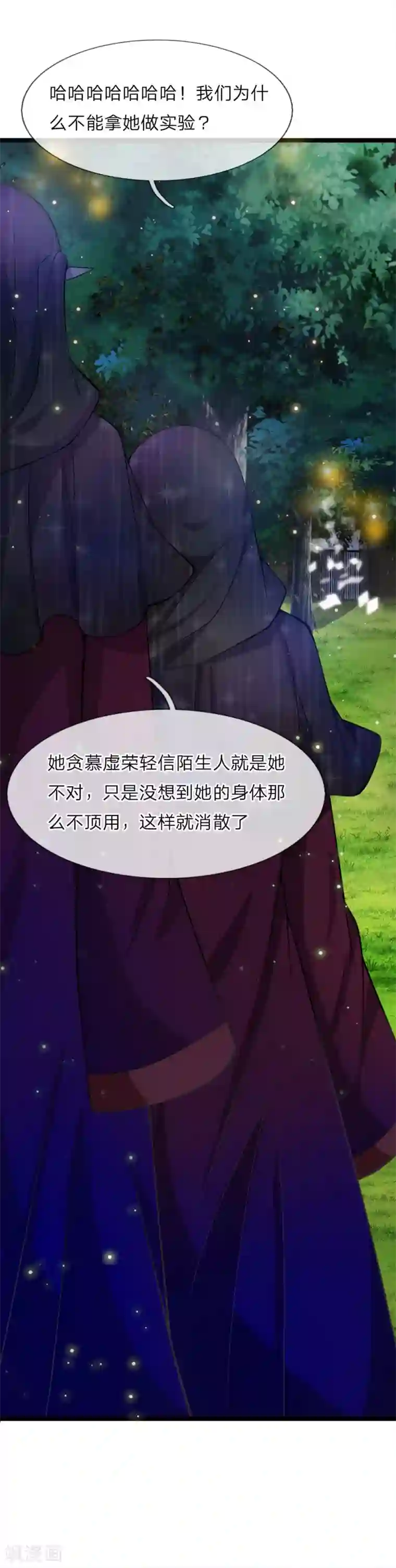 抱紧我的君主大人第211话 破获修罗道的实验