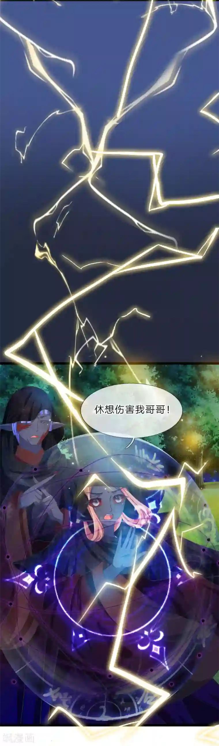 抱紧我的君主大人第211话 破获修罗道的实验