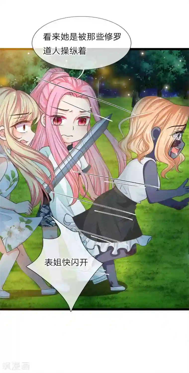 抱紧我的君主大人第211话 破获修罗道的实验