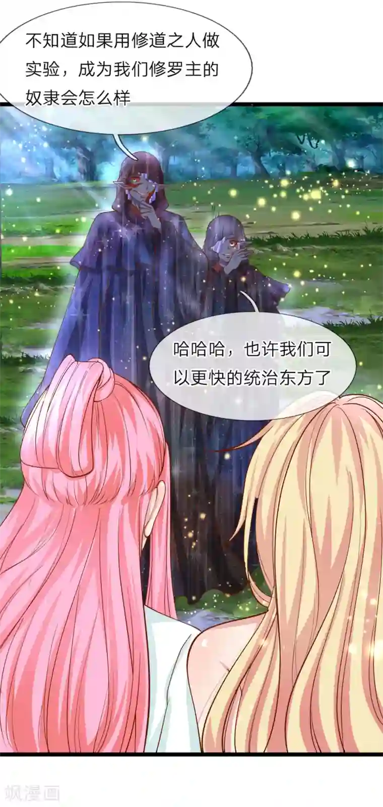 抱紧我的君主大人第212话 最后的挣扎