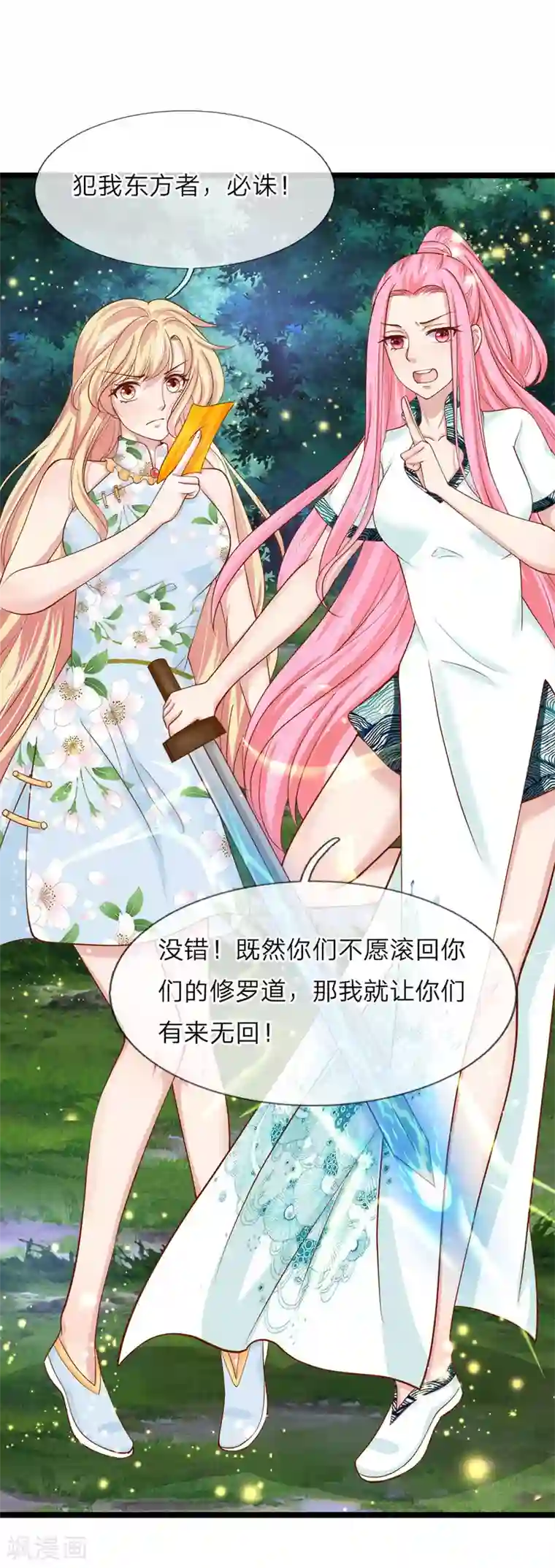 抱紧我的君主大人第212话 最后的挣扎