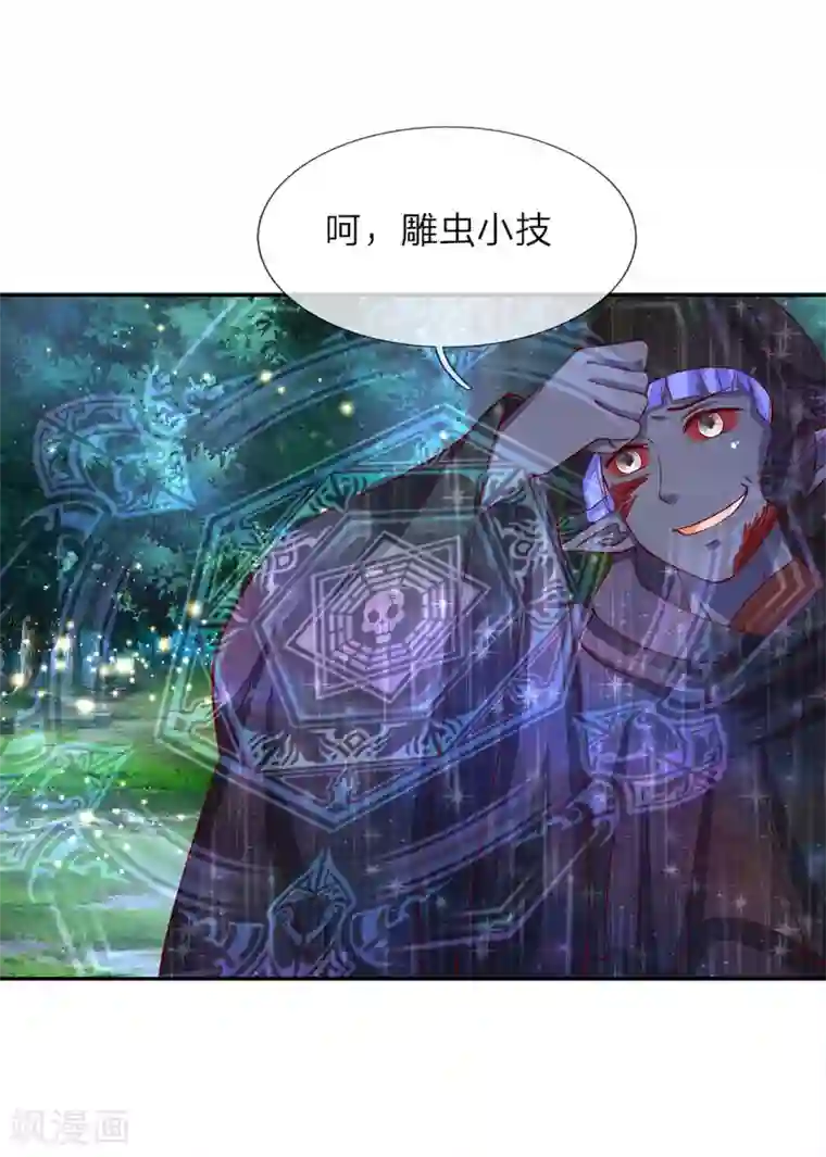 抱紧我的君主大人第212话 最后的挣扎