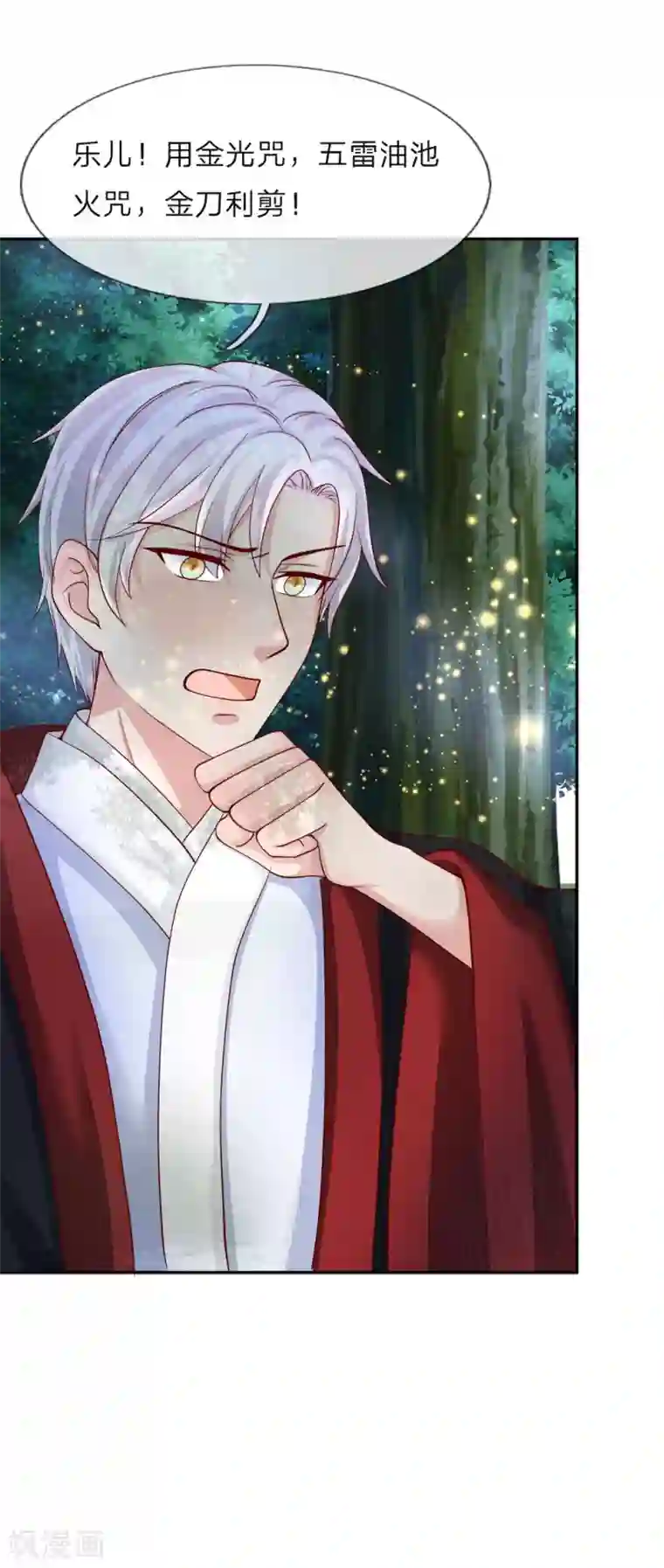 抱紧我的君主大人第212话 最后的挣扎