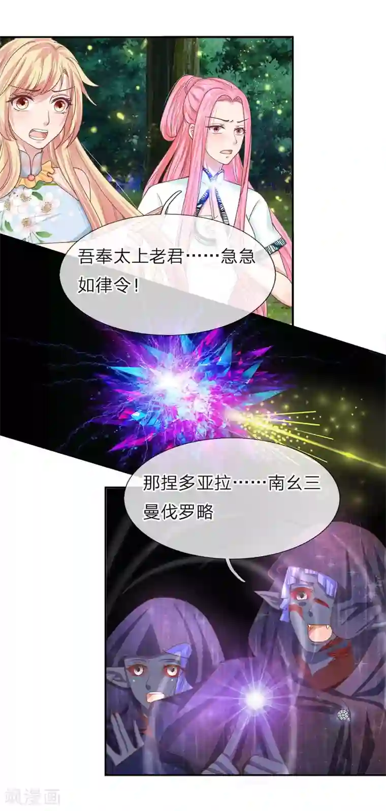 抱紧我的君主大人第212话 最后的挣扎