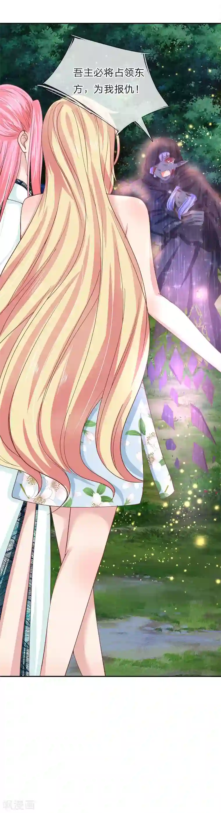 抱紧我的君主大人第212话 最后的挣扎