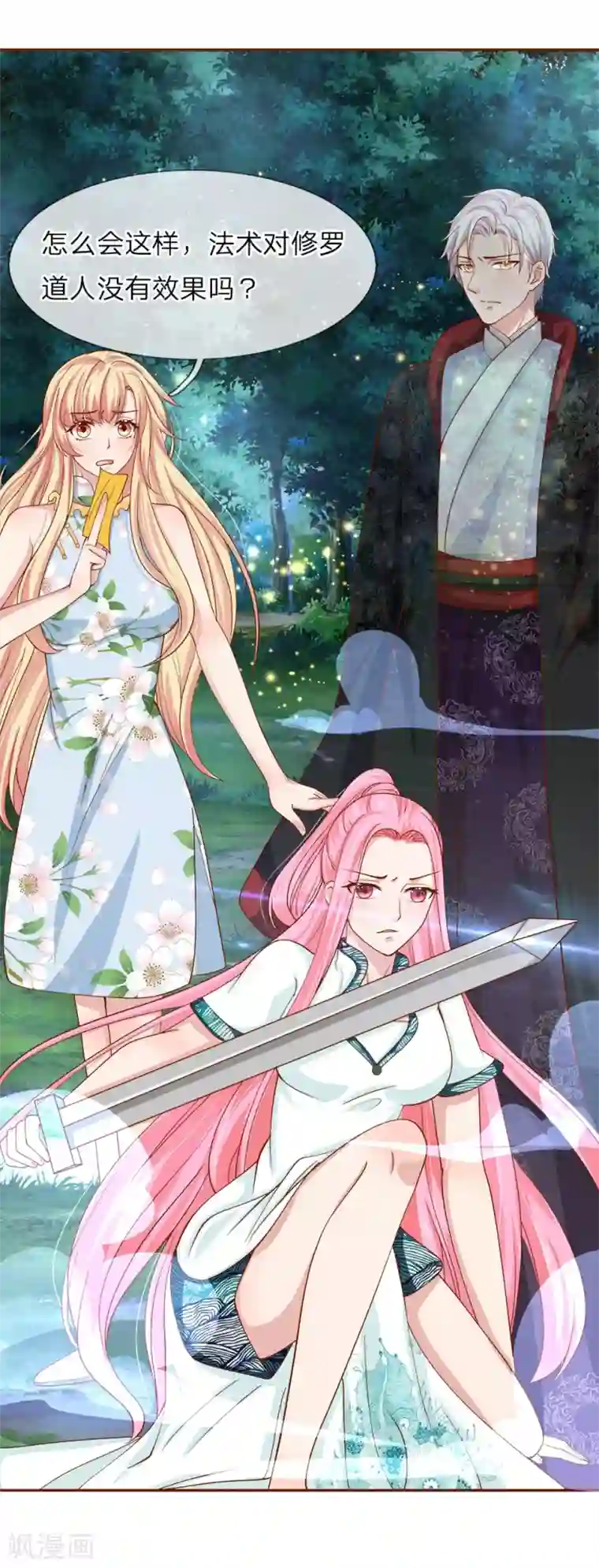 抱紧我的君主大人第212话 最后的挣扎