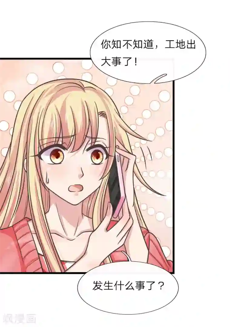 抱紧我的君主大人第213话 工地出大事了