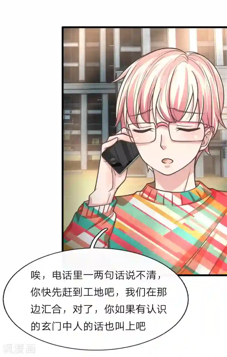 抱紧我的君主大人第213话 工地出大事了