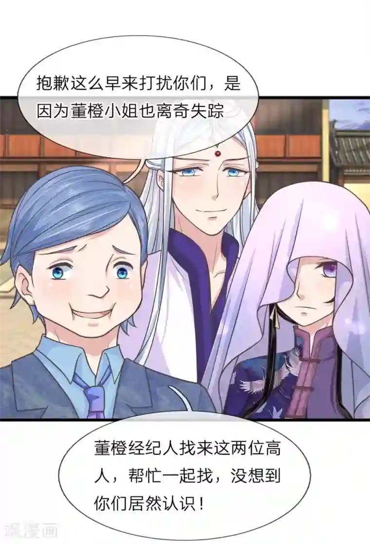 抱紧我的君主大人第213话 工地出大事了