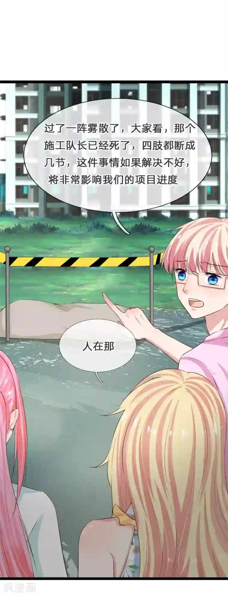 抱紧我的君主大人第214话 阿修罗计划