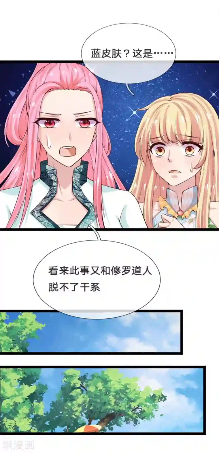 抱紧我的君主大人第214话 阿修罗计划