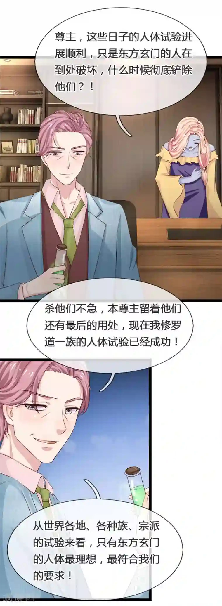 抱紧我的君主大人第214话 阿修罗计划