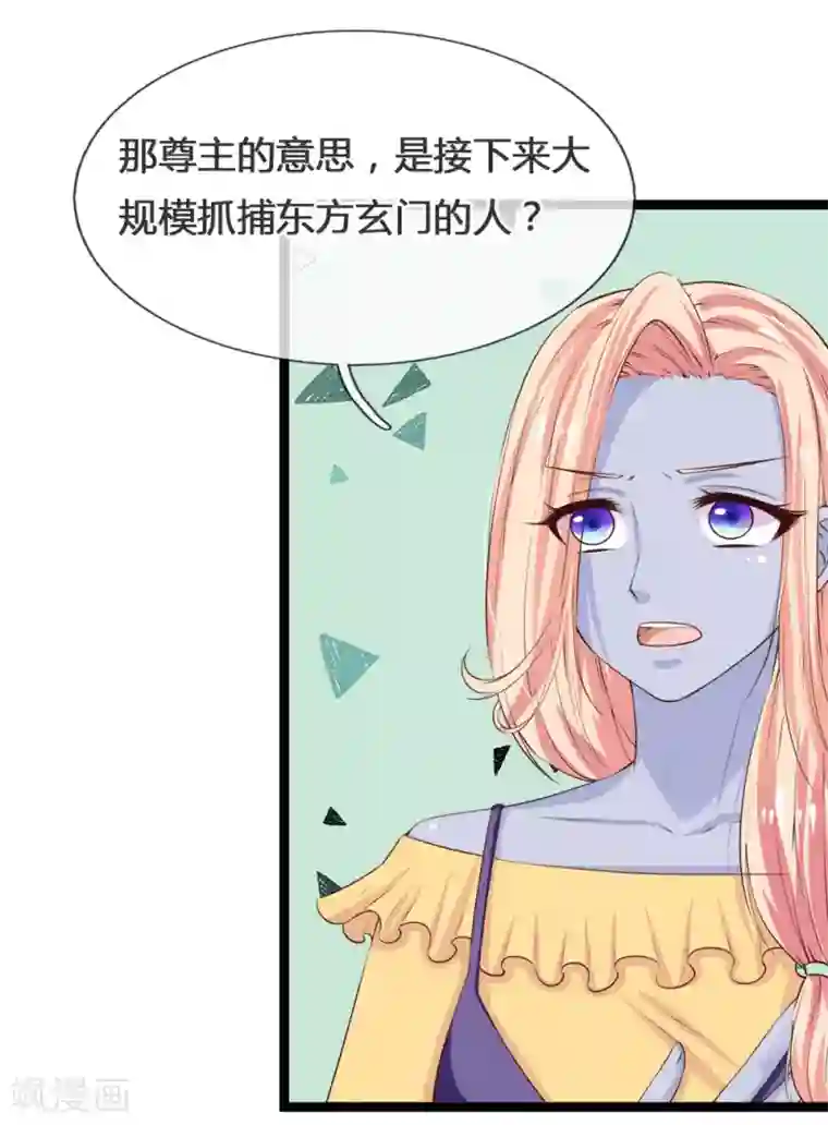 抱紧我的君主大人第214话 阿修罗计划