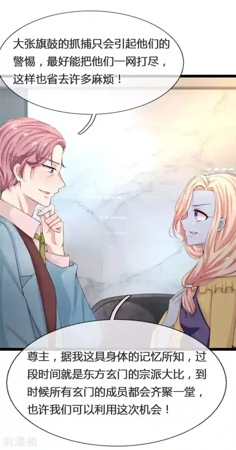 抱紧我的君主大人第214话 阿修罗计划