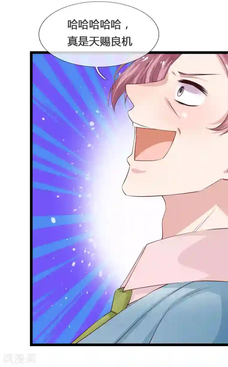 抱紧我的君主大人第214话 阿修罗计划