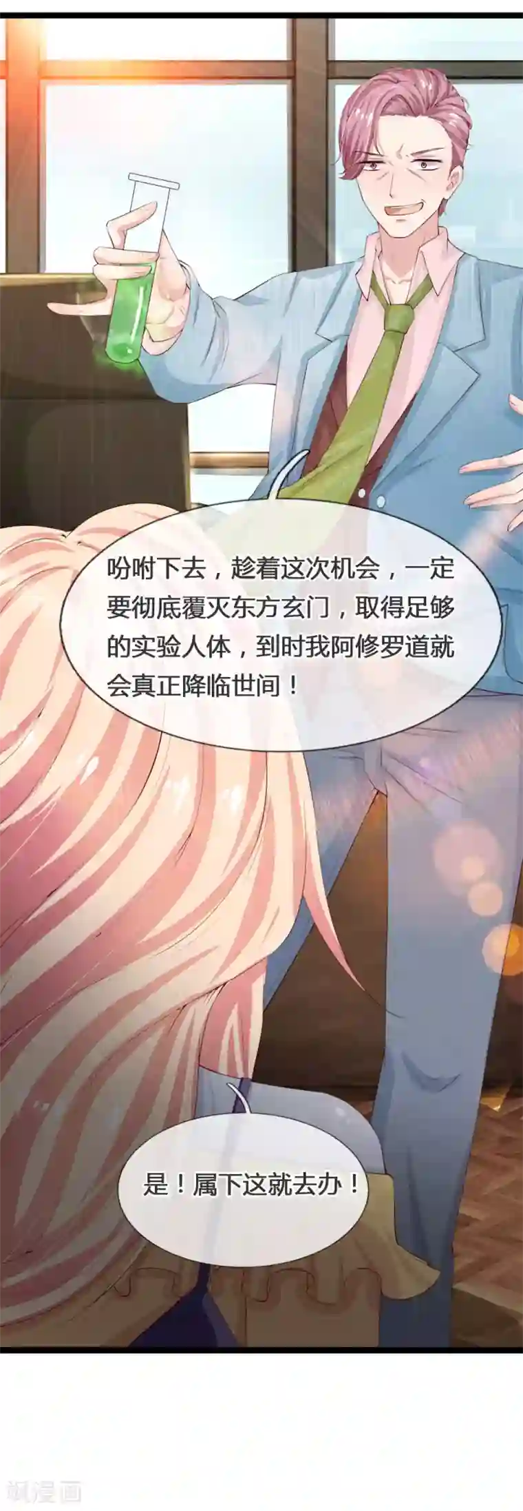 抱紧我的君主大人第214话 阿修罗计划