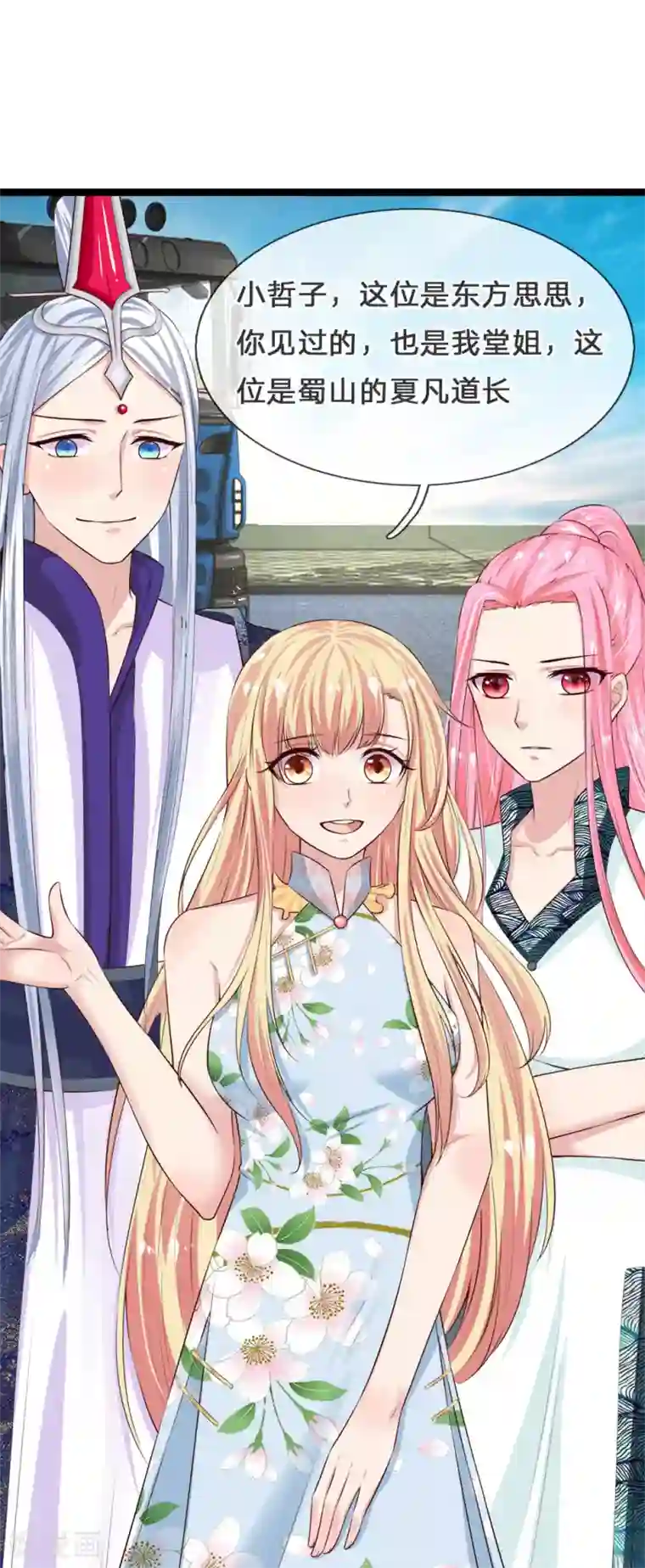 抱紧我的君主大人第214话 阿修罗计划