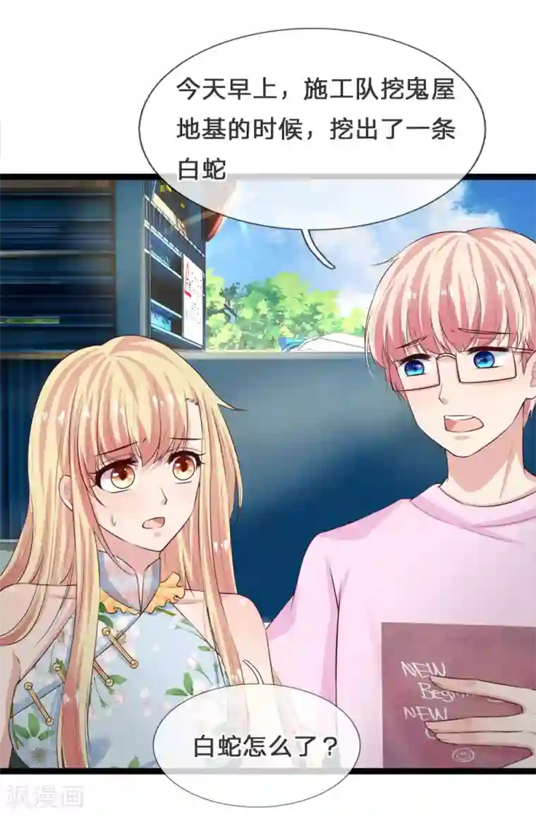 抱紧我的君主大人第214话 阿修罗计划