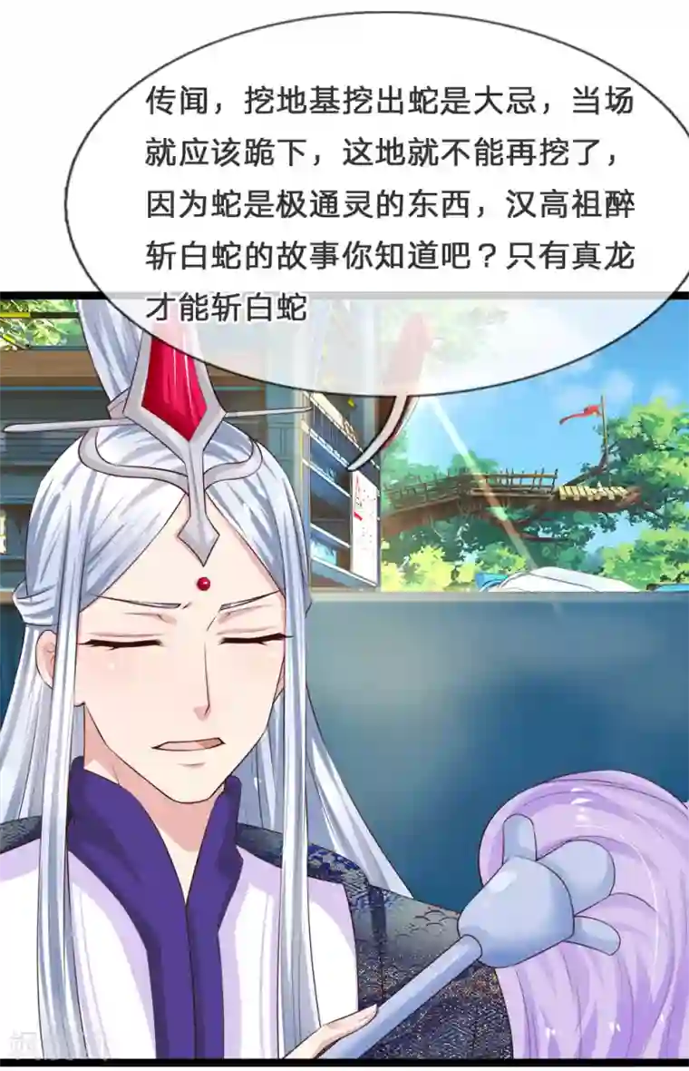 抱紧我的君主大人第214话 阿修罗计划